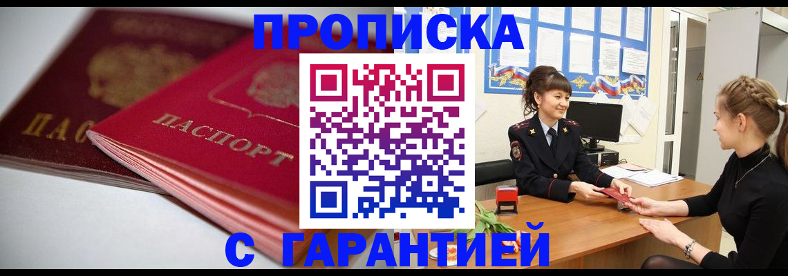 временная регистрация для школы в Жигулёвске