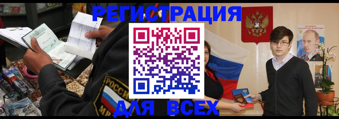 прописка 2025 в Жигулёвске