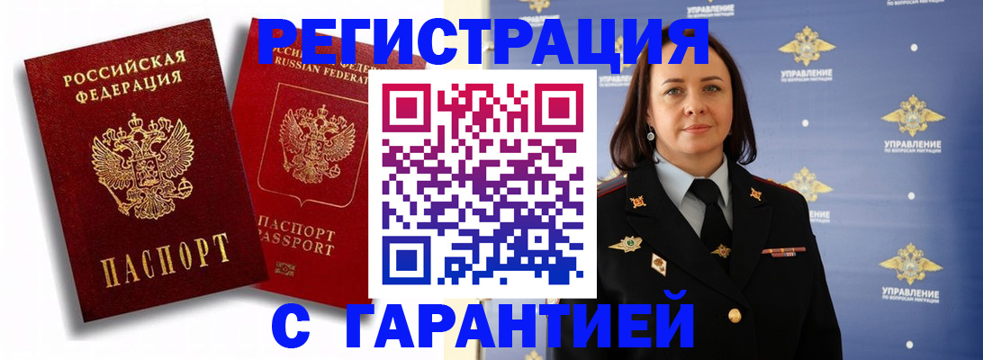 прописка гарантия в Жигулёвске