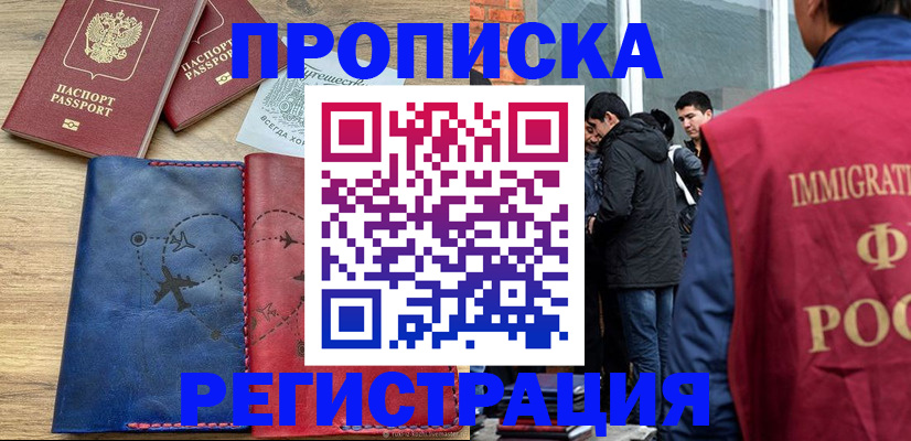 временная регистрация купить в Жигулёвске